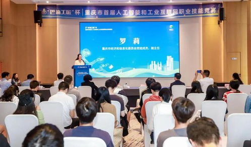巴渝工匠展風采 重慶市首屆人工智能與工業互聯網職業技能競賽圓滿落幕
