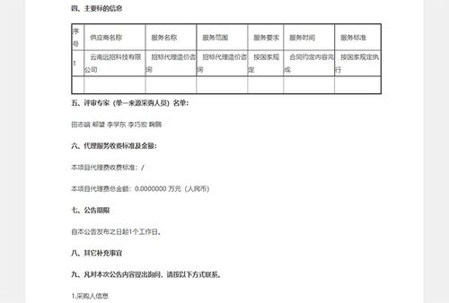 中國(guó)科學(xué)院昆明植物研究所科技信息中心樓宇修繕及計(jì)算機(jī)房改造一期項(xiàng)目招標(biāo)代理及造價(jià)咨詢服務(wù)比選成交結(jié)果公告