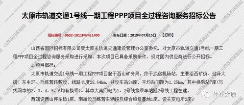 太原地鐵1號線招標再啟新篇，招投標代理服務助力基建加速