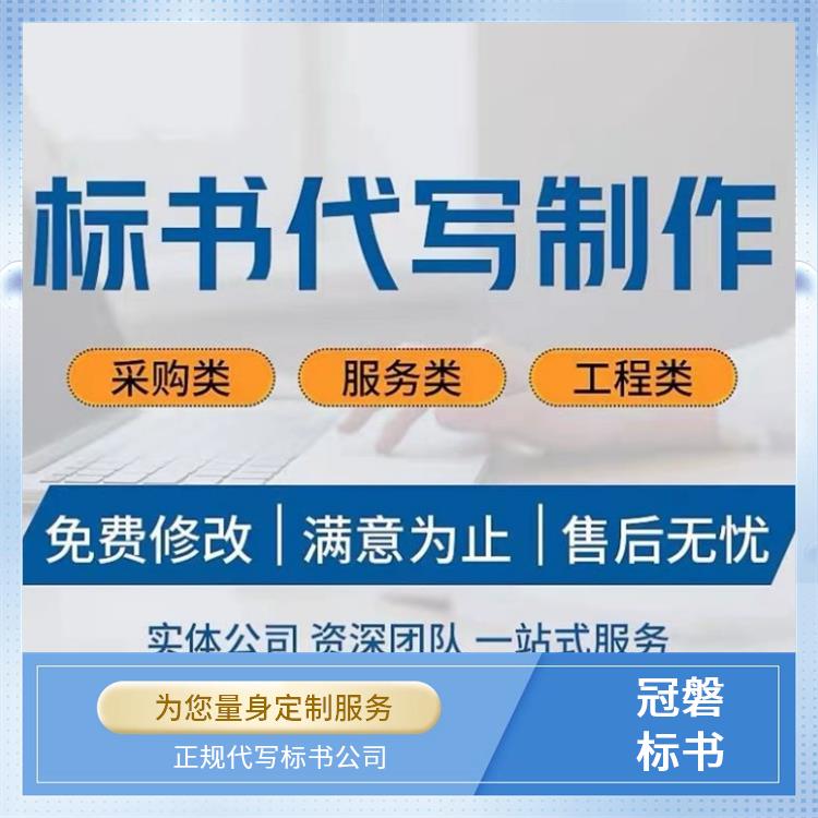 四川冠磐 成都招投標(biāo)代理公司的專業(yè)服務(wù)與標(biāo)書代寫解決方案
